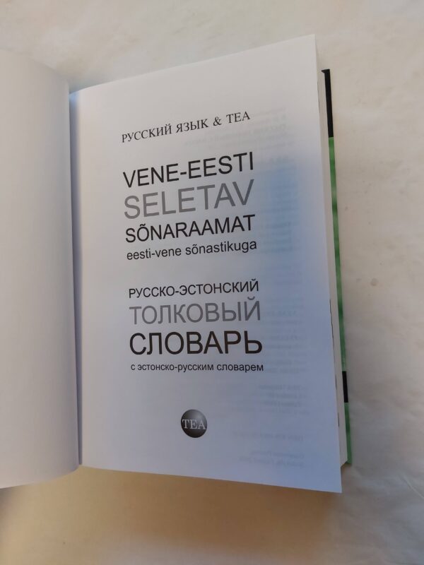 Vess. Vene-Eesti seletav sõnaraamat. Русско-Эстонский толковарь словарь. 2008 - Image 2