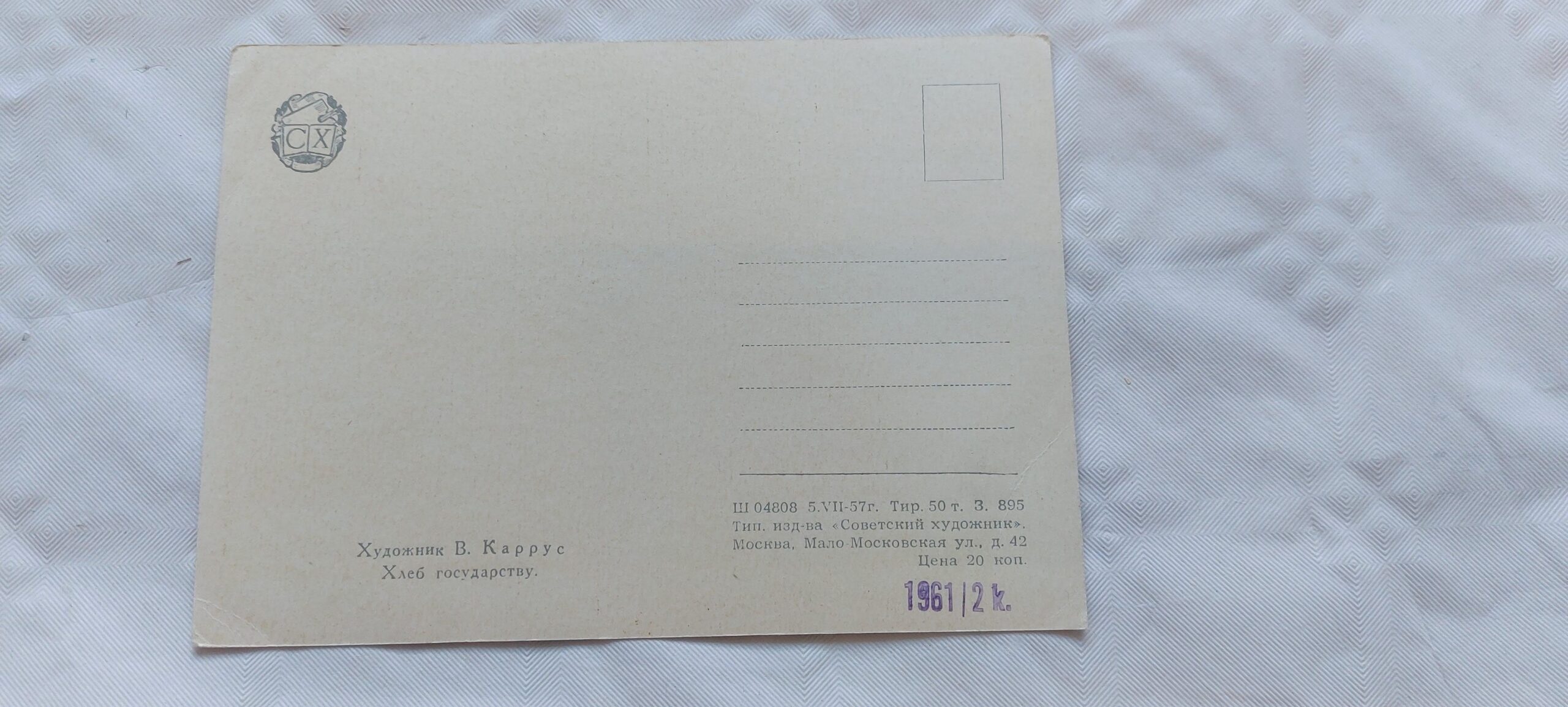 NSVL argne postkaart. V. Karrus. 1957 - Image 2