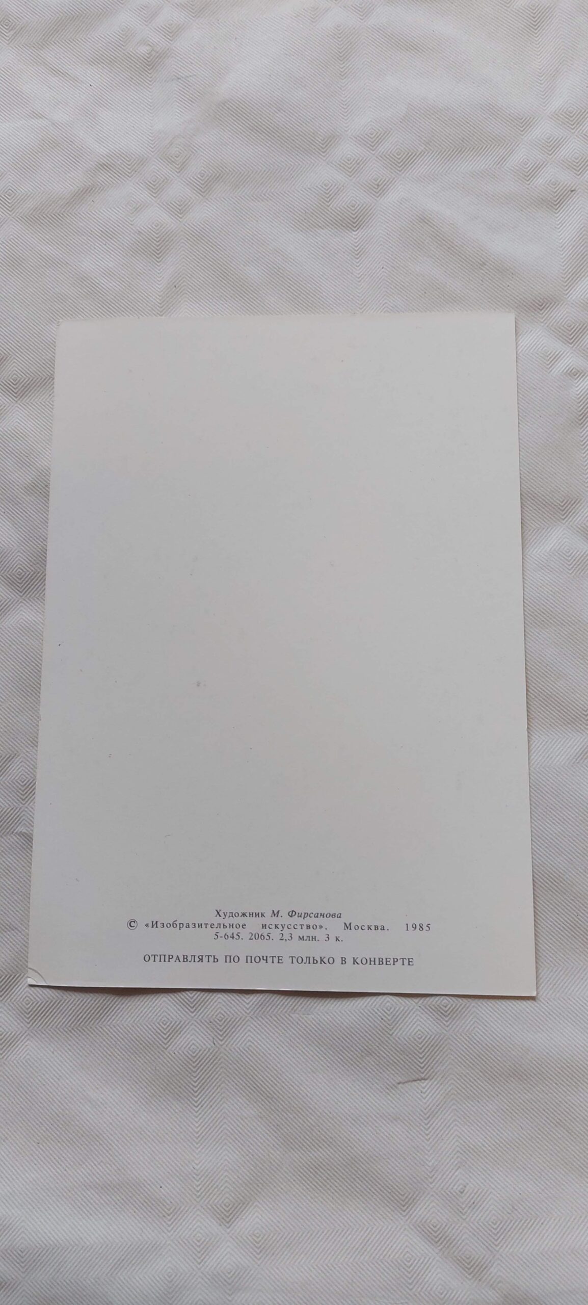 NSVL agene pühade postkaart. M. Firsanova. 1985 - Image 2