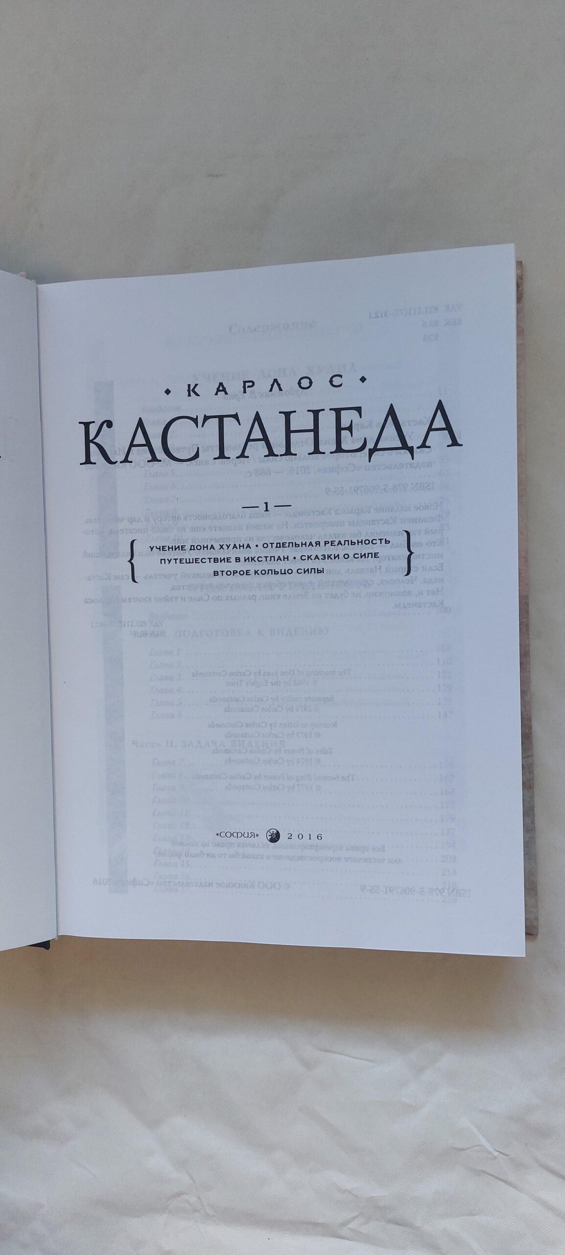 КАРЛОС КАСТАНЕДА. СОЧИНЕНИЯ. КНИГА 1. ТОМА 1-5 - Image 2