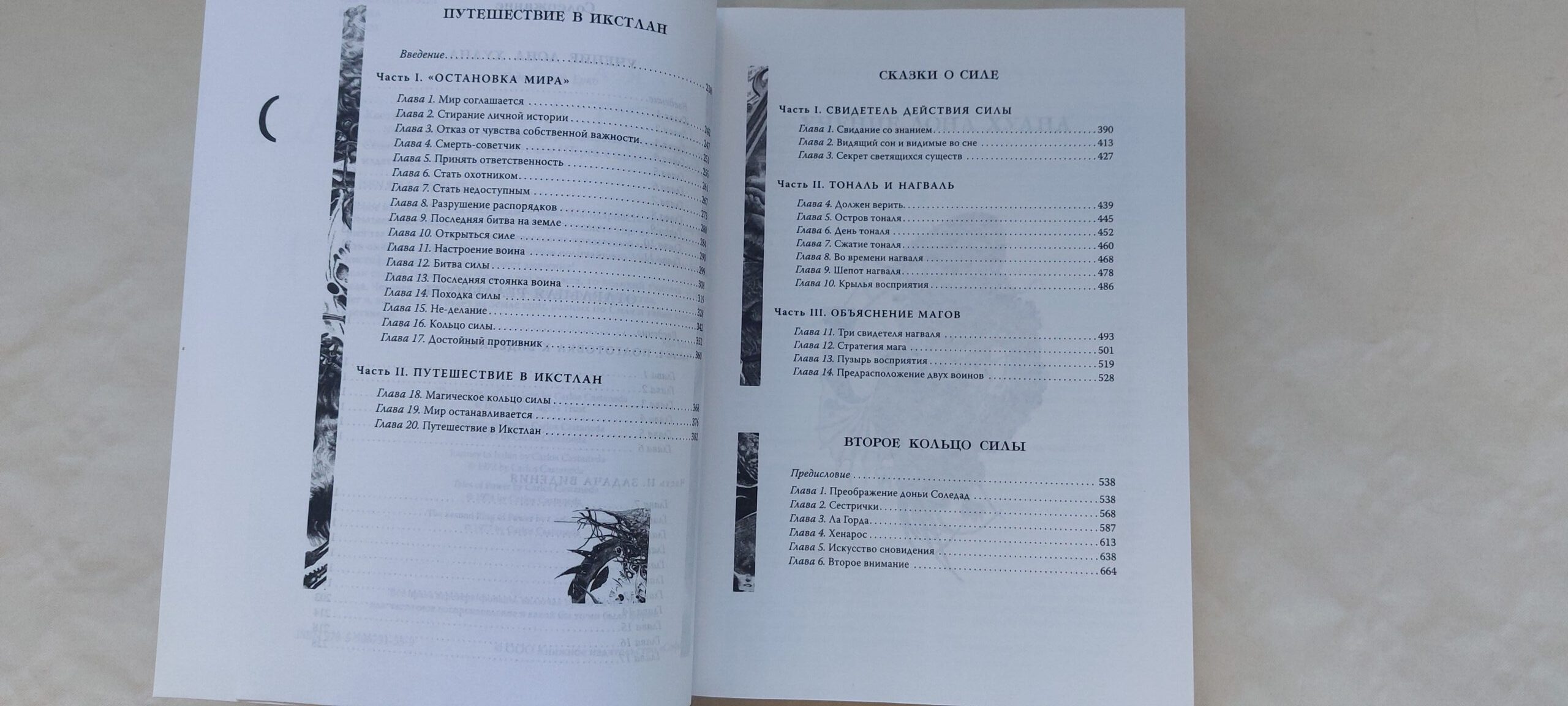 КАРЛОС КАСТАНЕДА. СОЧИНЕНИЯ. КНИГА 1. ТОМА 1-5 - Image 3