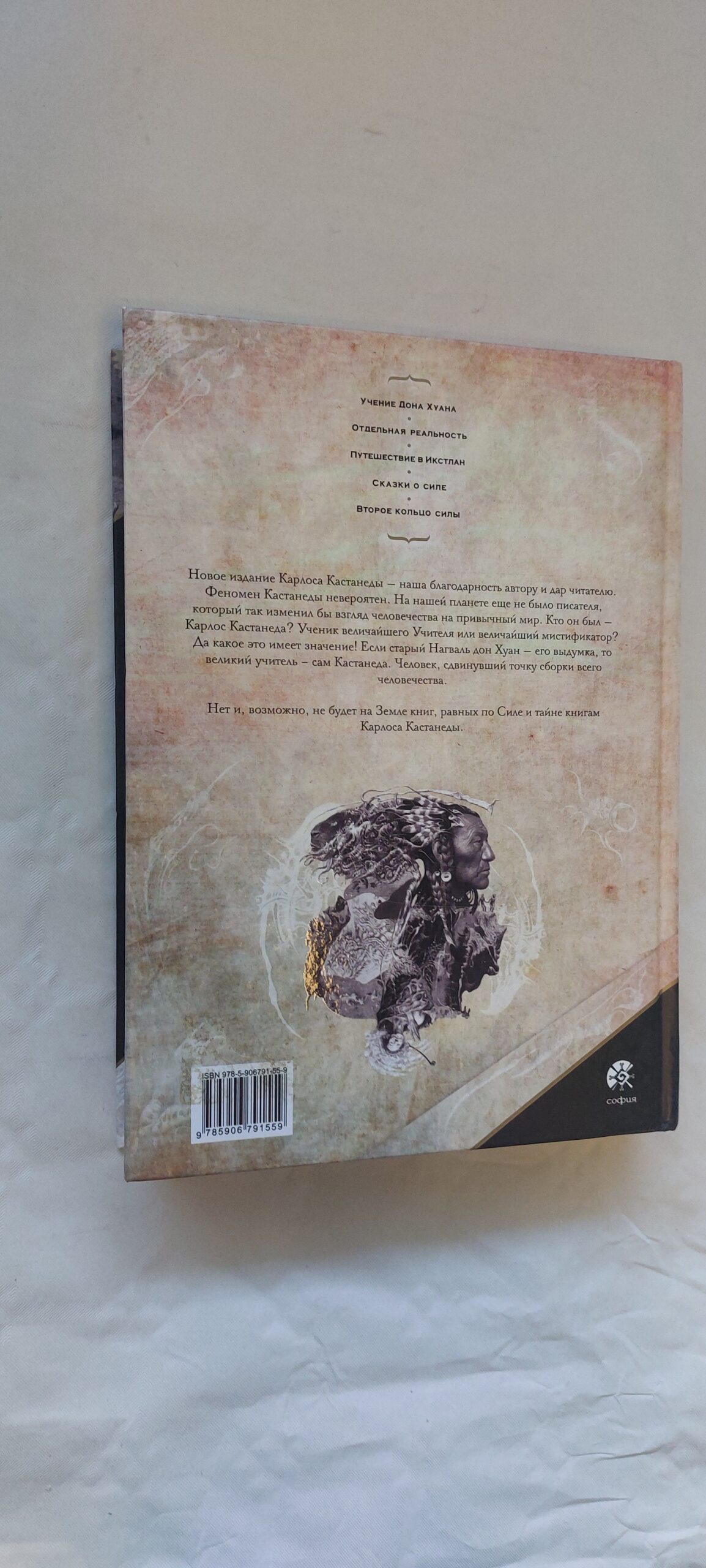 КАРЛОС КАСТАНЕДА. СОЧИНЕНИЯ. КНИГА 1. ТОМА 1-5 - Image 5