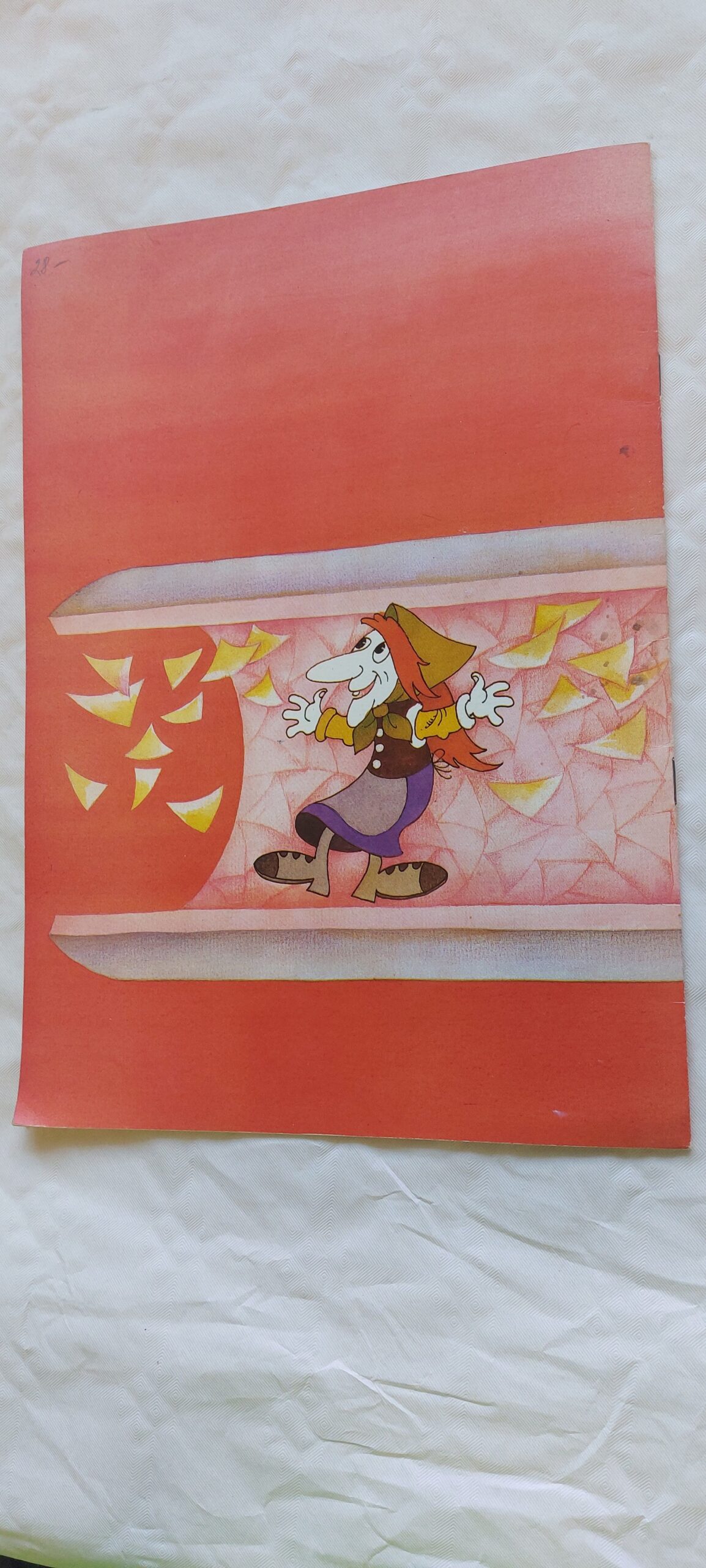 Sinu päkapikk. Katrin Aasvee. 1995 - Image 3