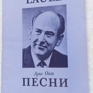 Laule. Arne Oit. 1979