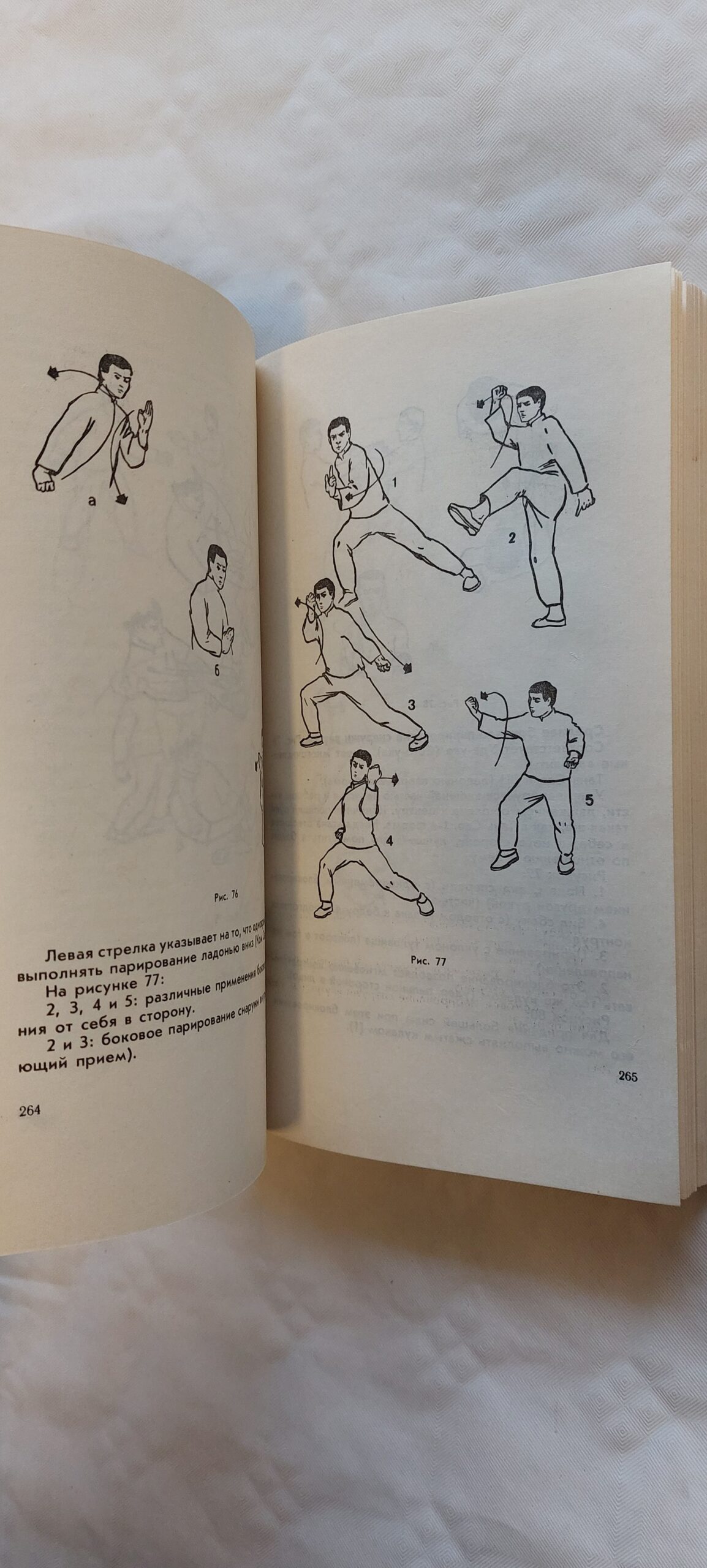 KUNG- FU. ВУ-ШУ. 1991 - Image 3