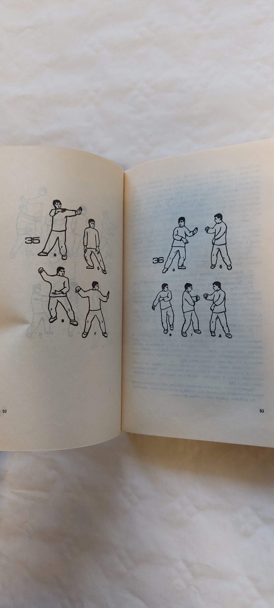 KUNG- FU. ВУ-ШУ. 1991 - Image 4