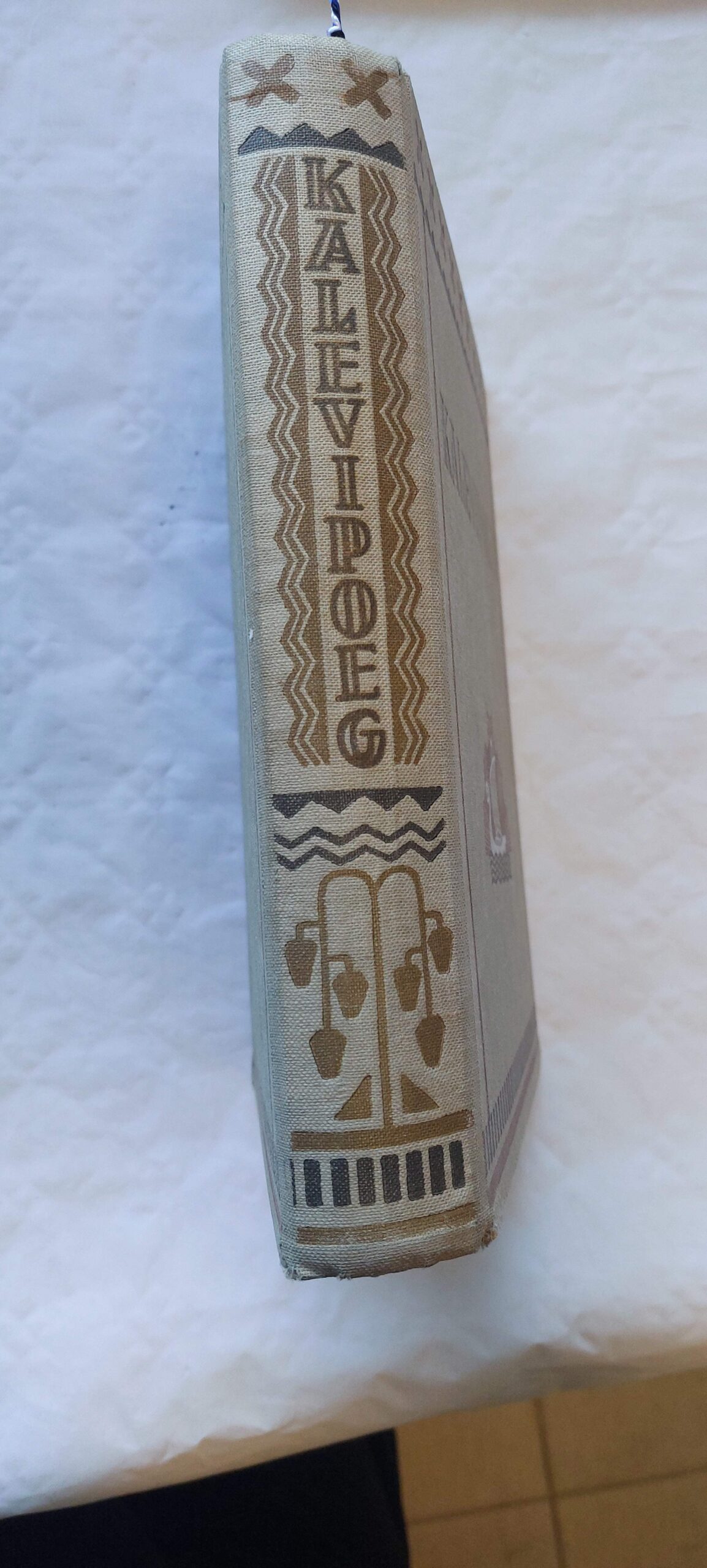 Kalevipoeg (TASKA kalingurköites). Fr. R. Kreutzwald. 1935 - Image 2