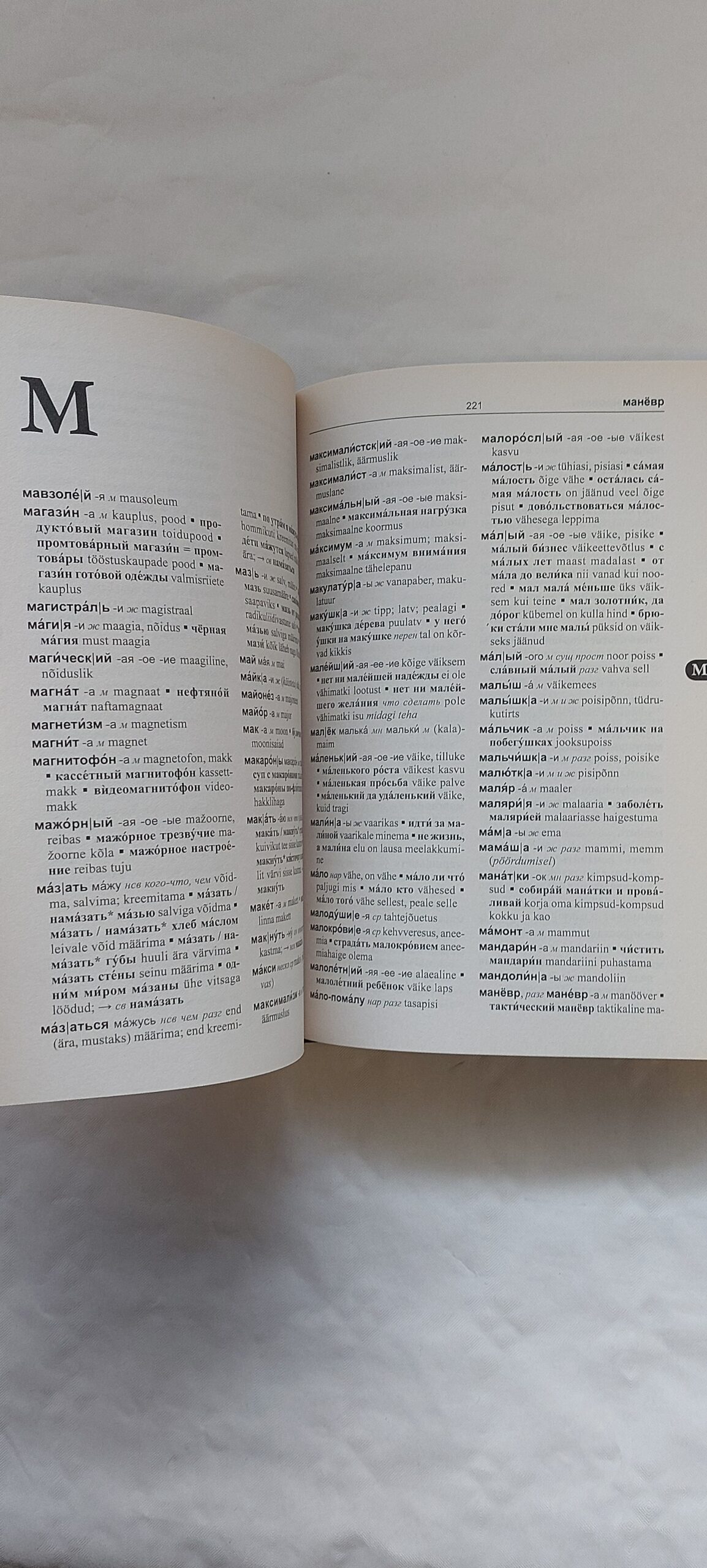 Vene-eesti sõnaraamat. 2013 - Image 3