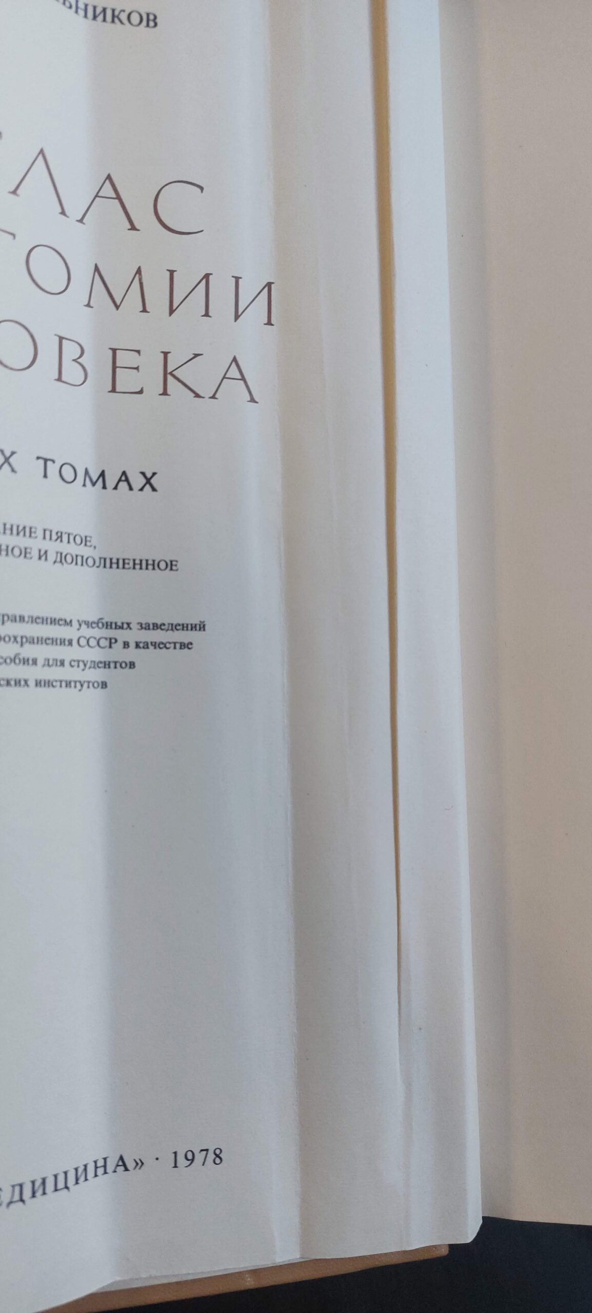 АТЛАС АНАТОМИИ ЧЕЛОВЕКА I-II. Р. Д. СИНЕЛЬНИКОВ. 1978, 1979 - Image 7