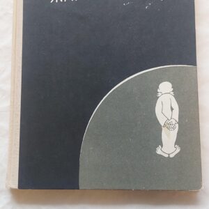 Jean Effel. Жан Эффель. 1967